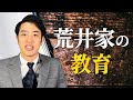 母親から受けた教育について語ります