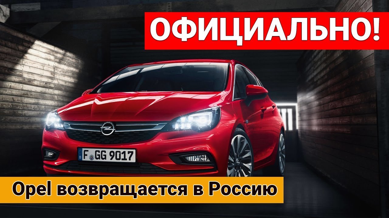 Поговорка про opel