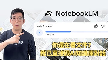 [AI學堂] 3大AI神器功能 | Google NotebookLM幫你快速整理資料、建立知識庫與生成Podcast | 廣東話教學