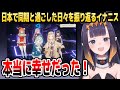 日本で同期と過ごした日々が恋しくなったイナニス【ホロライブEN切り抜き/ニノマエ・イナニス/日本語翻訳】