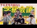 アチズがアチズした学級会議【ATEEZ日本語字幕】