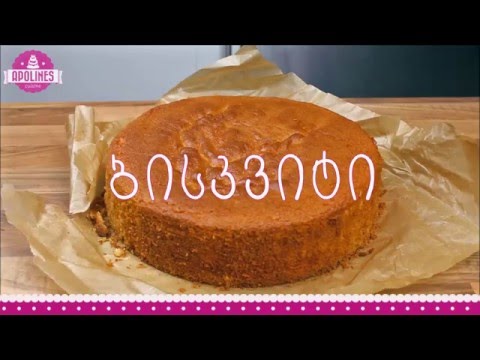 ბისკვიტი - Wunderkuchen