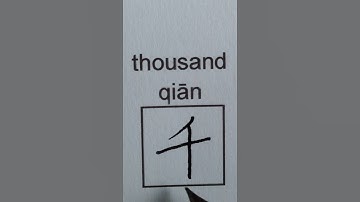 How to Write the Chinese Character 千 [ thousand ]  #shorts #chinese #china #汉字 #汉语