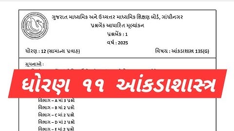 STD 11 STAT EKAM KASOTI SOLUTION SEPTEMBER 2025 #std11akdaekamkasotisolution 