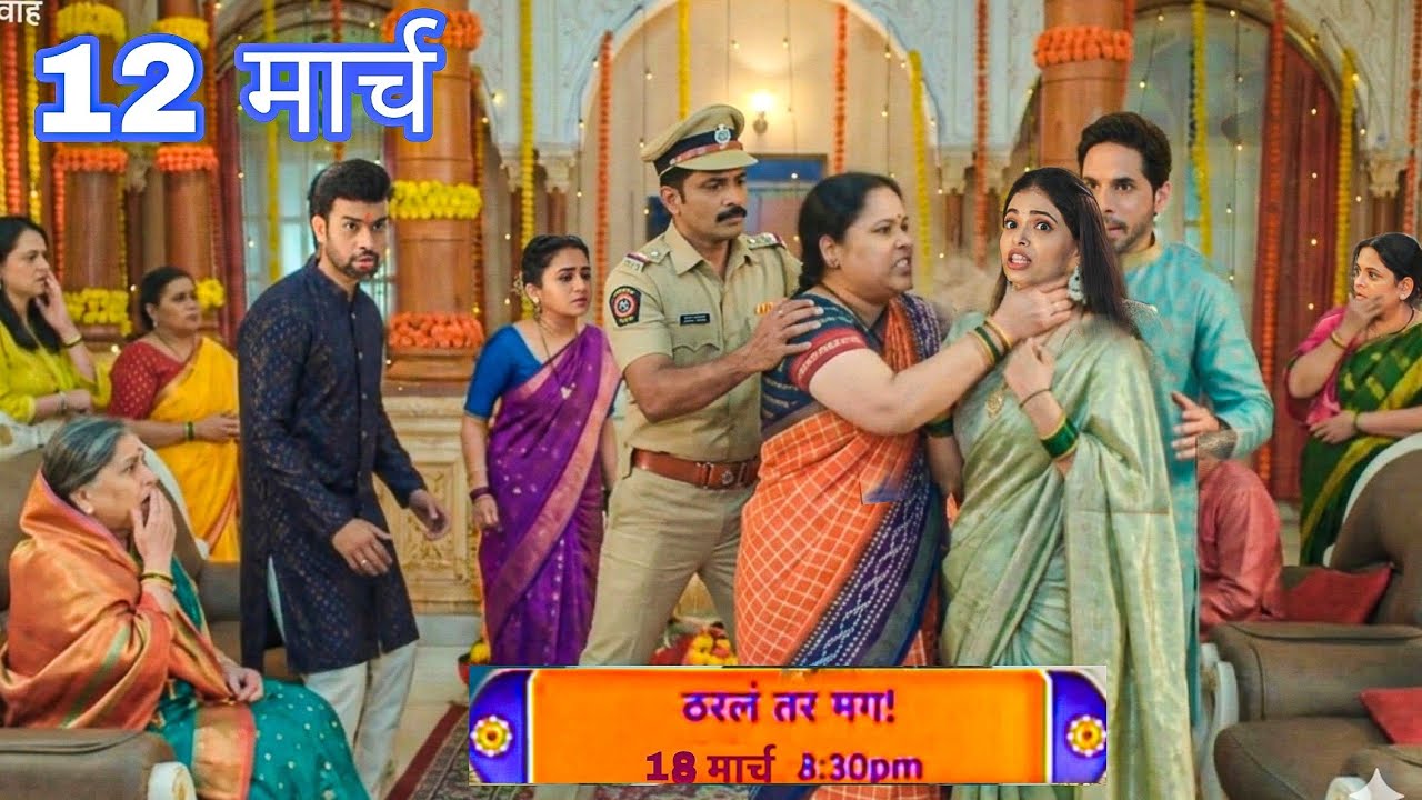 गुढीपाडवा धमाका! मैनाने पलटी मारताच सायलीने बाहेर काढला हुकमाचा एक्का/tharla tar mag 