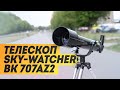 Телескоп Sky-Watcher BK 707AZ2 | Луна и Юпитер через телескоп