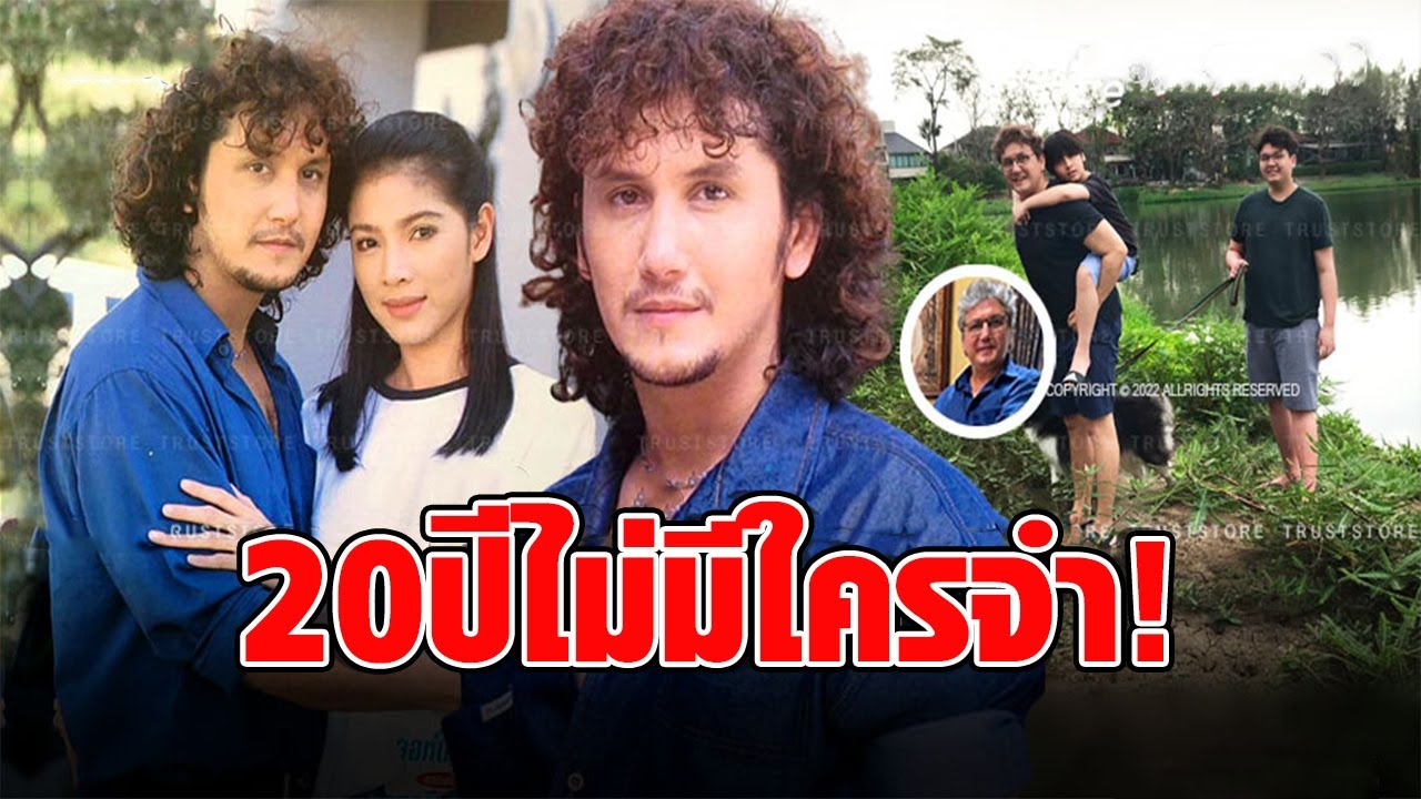 ชีวิตล่าสุด ‘จอห์น นูโว’ หาย 20 ปี จำไม่ได้