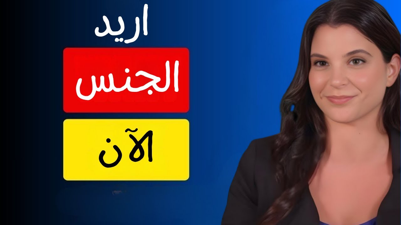 ٤ أسباب تجعل العديد من النساء ينتقلن مباشرة إلى الاختراق (وليس لأنها تحبه)