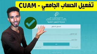 تفعيل الحساب - مصلحة الشؤون الطالبية - جامعة ابن زهر أيت ملول - Scolarité en ligne