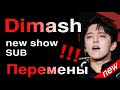 Димаш: Что же теперь??? / Dimash:  What now ???  / SUB