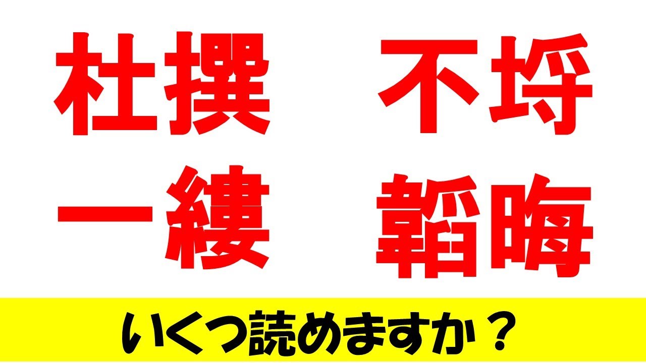 【漢字クイズ 全20問】難問！全部読めたら漢字マスター！？#3