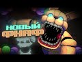 FNAF: Into the Pit │ПРОХОЖДЕНИЕ
