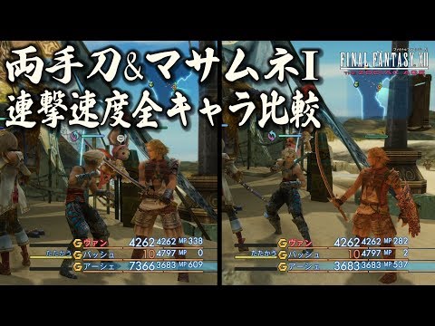 Ff12 ジョブ 最強