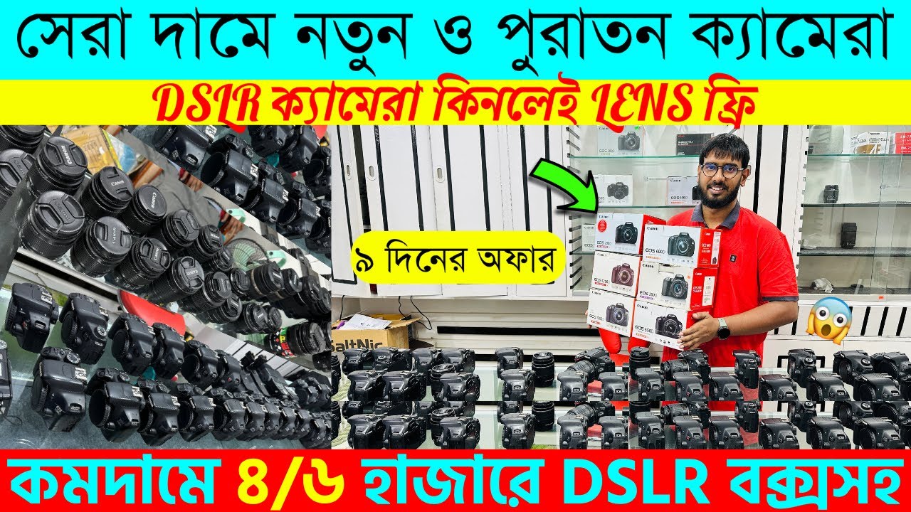 used dslr camera price in bangladesh😱used dslr price in bangladesh 2023