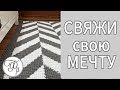 Появилась мечта - свяжите ее! Ковер из шнура крючком. Самый подробный мастер-класс.