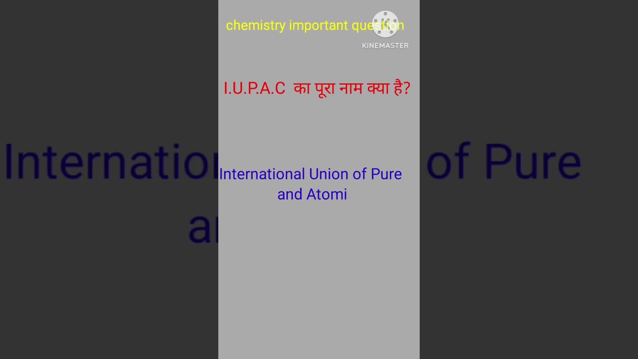 IUPAC ka full form || IUPAC का पूरा नाम क्या है 