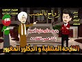 زواج بالغصب الفلاحه الجاهلة و ابن عمها الدكتور المغرور قصه كامله رومانسي تشويق جدا جدا