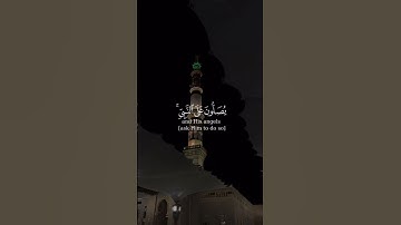 إِنَّ اللَّهَ وَمَلَائِكَتَهُ يُصَلُّونَ عَلَى النَّبِيِّ ۚ| #quran #قرآن #الجمعة #تلاوات #تلاوة