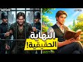 النهاية الحقيقية التي أخفتها سبيستون سقوط الرجل ذو الندبة ومصير الأصدقاء الخاتمة 