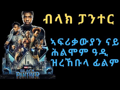 ቪዲዮ: የ 50 ዓመቱ ብላክ ፓንተር ሁሉንም ለመጋፈጥ-የናኦሚ ካምቤል የውበት ዝግመተ ለውጥ