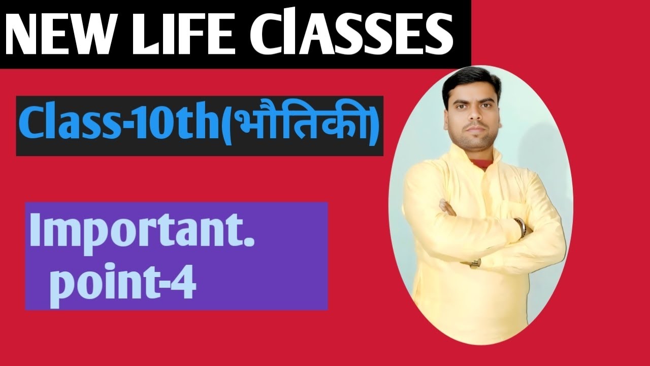 Class-10th(भौतिकी),VVI(Bihar board)