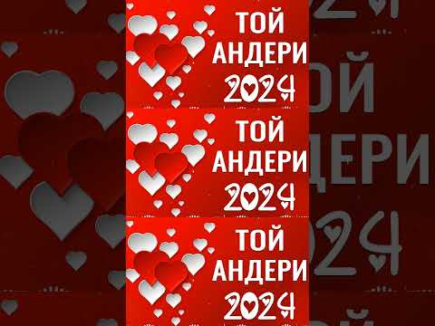 ҚАЗАҚША ТОЙ ӘНДЕРІ 2024 🍾🍾🍾