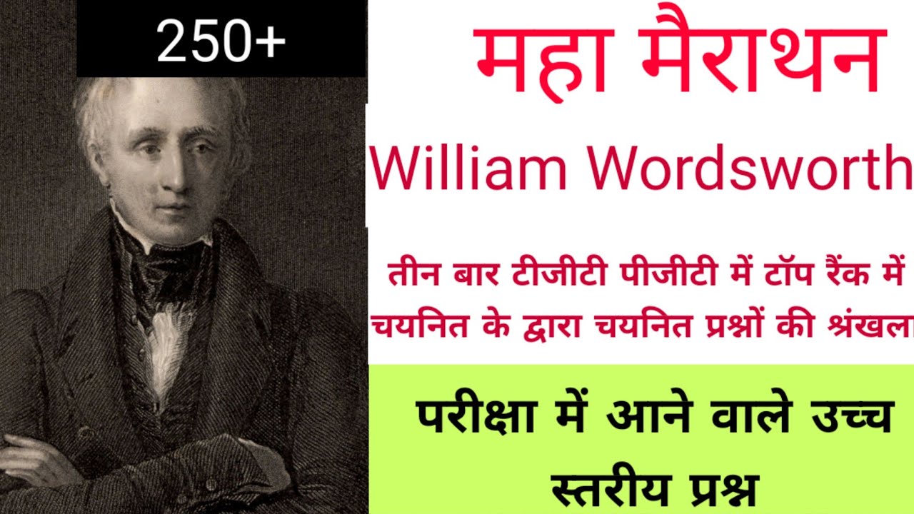 top mcqs of William Wordsworth  for up tgt pgt nvs English