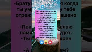 ЗЕК #анекдоты #шутки #приколы #юмор #смех