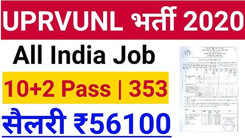 UPRVUNL Various Post Online Form 2020 | Salary : 56100 | 12th Pass | UPRVUNL Recruitment 2020 | Jobs