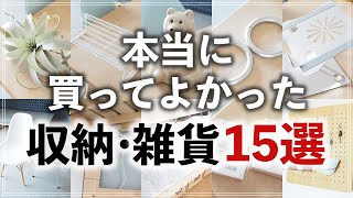 【楽天購入品15選】本当に買ってよかった！プロ愛用の収納・インテリア・雑貨を一気に紹介（Storage & Interior Goods Best Buy 15）