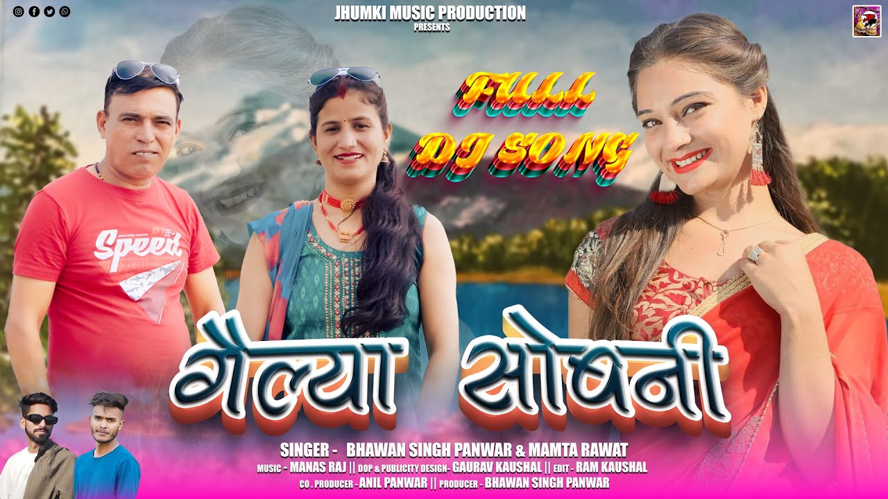 Gailya Sobni  New Garhwali Song 2023  Bhawan Singh Panwar  Mamta Rawat  Jhumki Music Production