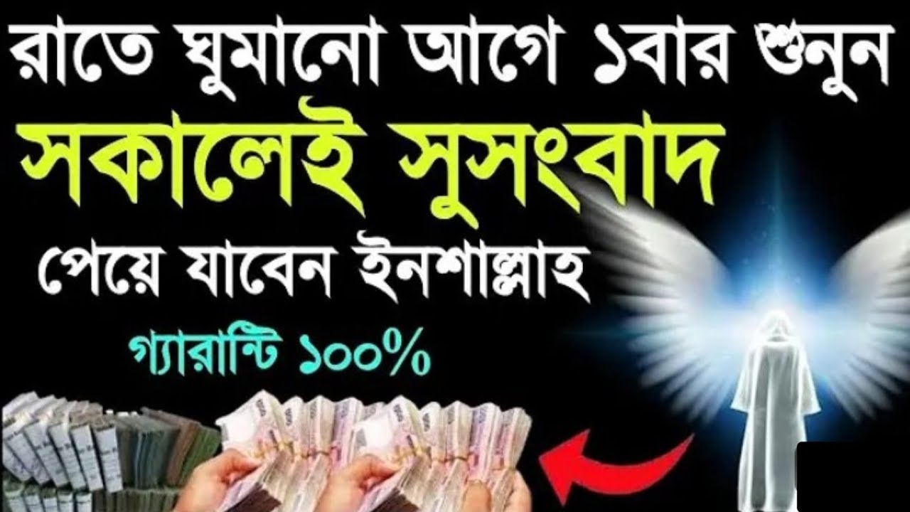 রাতে ঘুমানোর আগে এই সূরাটি শুনুন ইনশাআল্লাহ ফেরেস্তা এসে সাহায্য করবে কপাল খুলে যাবে (১,৭৪২),