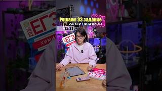 Решаем 33 задание ЕГЭ по химии Бесплатные уроки в тг chemist_msu #химбио #химия#eгэ2026