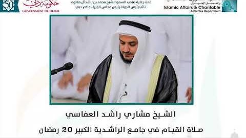 سورة طه للقارئ مشاري العفاسي 1440