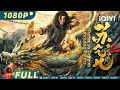 Master so Dragon Subduing Palms 2 | Fantasy & Wuxia | iQIYI MOVIE THEATER