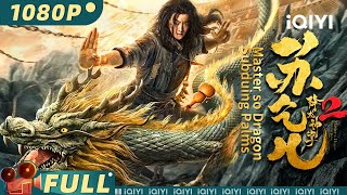 Master so Dragon Subduing Palms 2 | Fantasy & Wuxia | iQIYI MOVIE THEATER