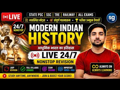 Modern Indian History Live 24/7 | Nonstop Revision for SSC, PSC, Railway | Complete Syllabus