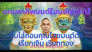 บทสวดทรงอนุภาคที่สุด เห็นพลชัดเจนมหาทิพมนต์(มนต์เทวดา)ล้างพลังลบในตัวไล่คุณไสย์มนต์ดำ