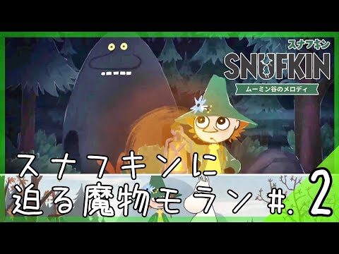 A chase with the monster Moran closing in on Snufkin!? │Snufkin