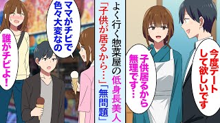 【漫画】28歳独身の俺、弁当屋の低身長美人店員に恋をしてる「シングルマザーなんです」女の子「ママがチビすぎて困ってるんです。お父さんになって助けて下さい！」【マンガ動画】