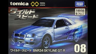 トミカプレミアム unlimited 08 ワイルド・スピード BNR34 SKYLINE GT