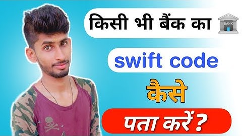 किसी भी बैंक का SWIFT CODE कैसे पता करें ? || How To Find Swift Code of Your Bank Account ?