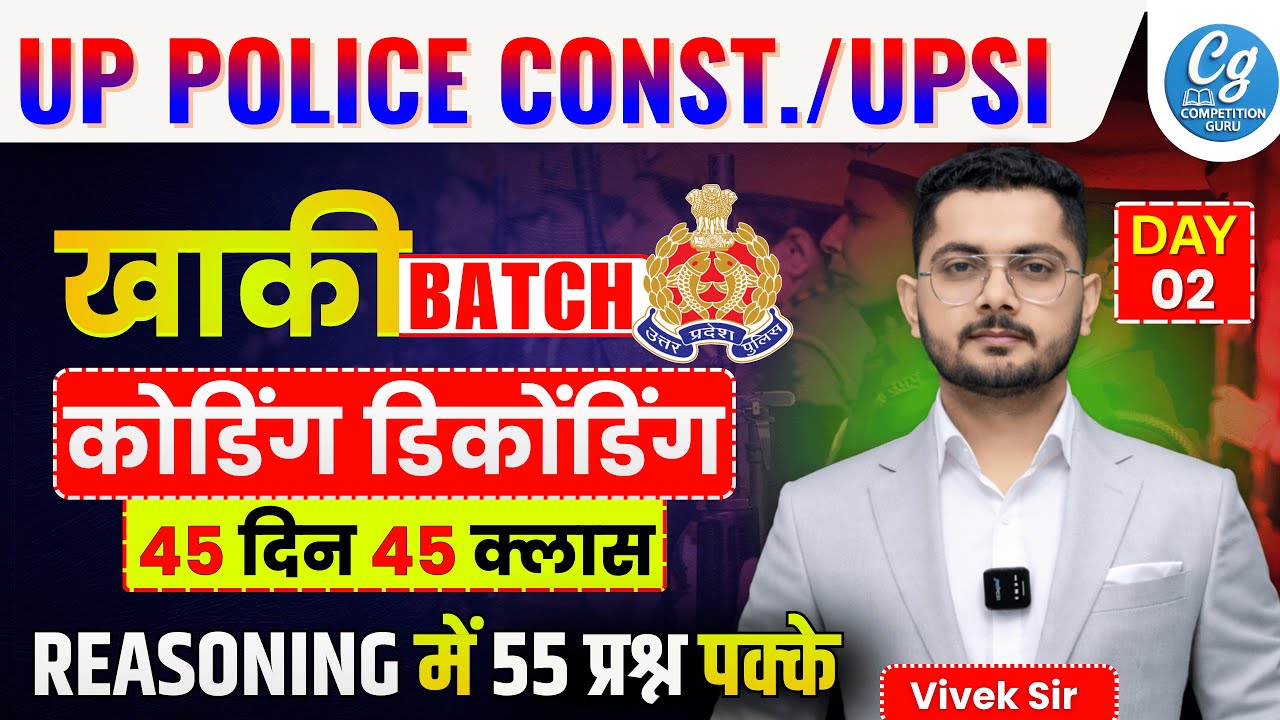 UP Police Preparation Strategy 2026 | Coding recoding Reasoning | UP Police New Vacancy 2026