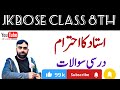 CLASS 8th URDU JKBOSE| CH-5 استاد کا احترام سوالات |@YouTube @TopTrending #jkbose #8th #viral
