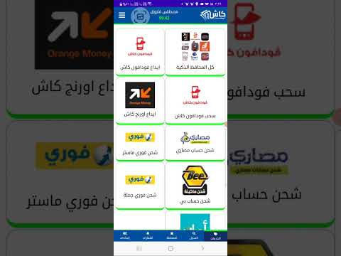 شرح تفصيلى لتطبيق كاش مصر للدفع الاكتروني وطريقة تفعيله على الموبايل 