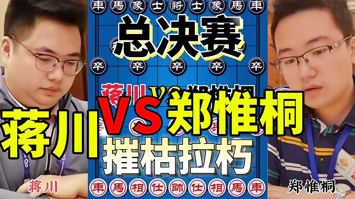 Jiang Chuan vs. Zheng Weitong, National Games Men's Individual Finals - 天天要闻