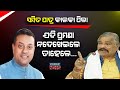 Sura Routray Slams BJPs Sambit Patra