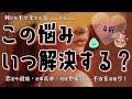 【4択】その悩み、まもなく解決するそうです。リアルな結果をそのままお伝えさせていただきます