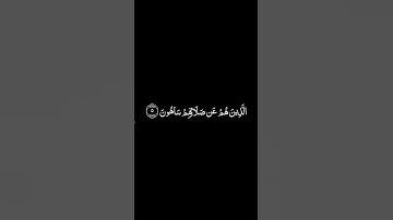 سورة الماعون شاشة سوداء للشيخ أنس الميمان