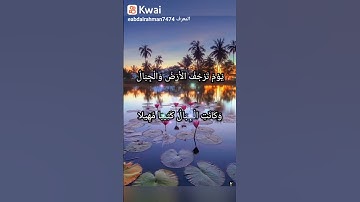 سورة المزمل الجزء الثاني #عبدالرحمن_الضوي